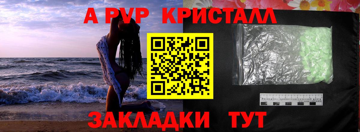 А ПВП Соль Ейск