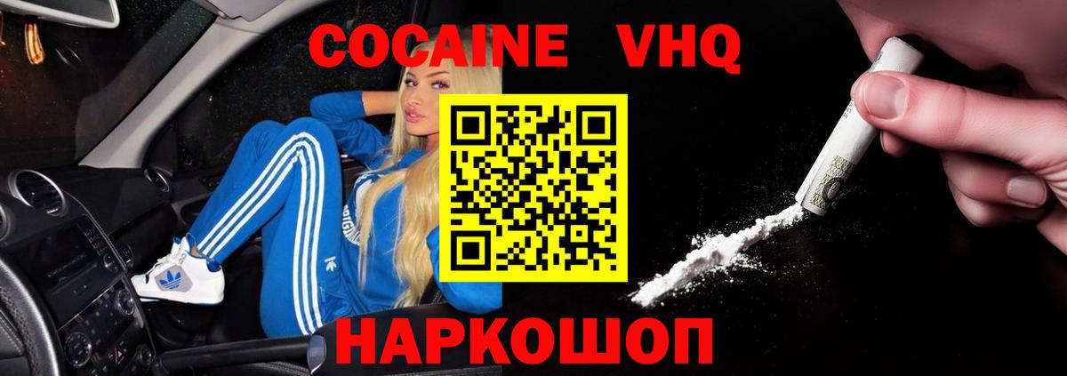 Кокаин 97% Ейск