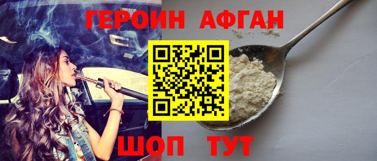 Ейск  Героин Heroin  Вход с VPN 