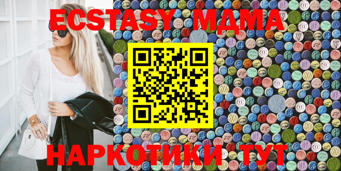 Ейск  MDMA молли  Вход с VPN  MDMA Molly 