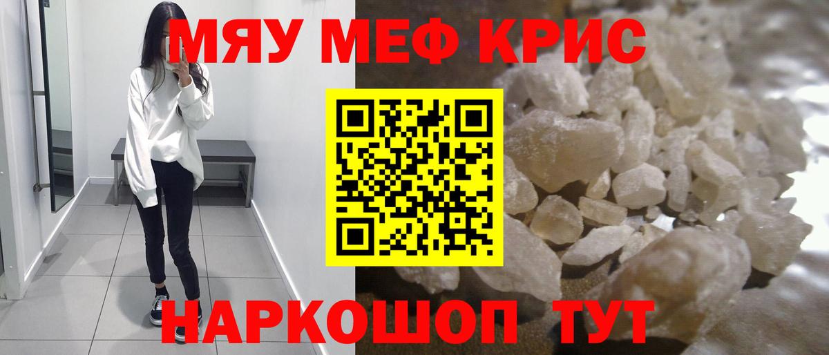 Меф кристаллы  Меф  Ейск  Вход с VPN 