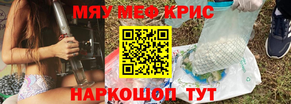 Меф мяу мяу Ейск