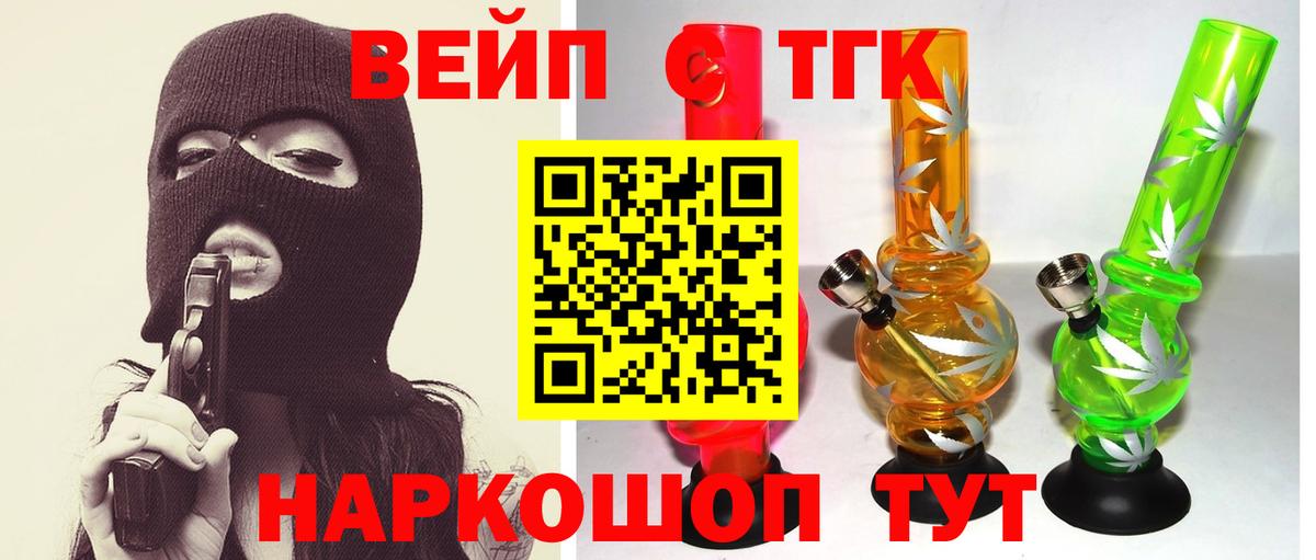 ТГК THC oil  Дистиллят ТГК жижа  где купить наркоту  Вход с VPN  Ейск 